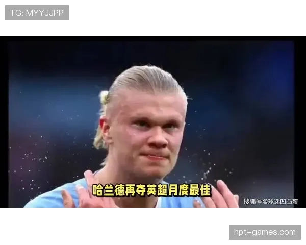 哈兰德与同期前锋关键比赛决定性表现对比